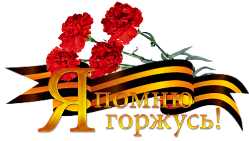 70 лет Победы в Великой Отечественной войне 1941—1945 гг.