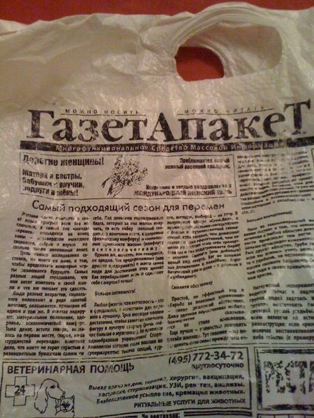 Креативные вещички Газета-пакет