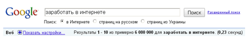Поиск в Гугле слова Заработать в Интернете